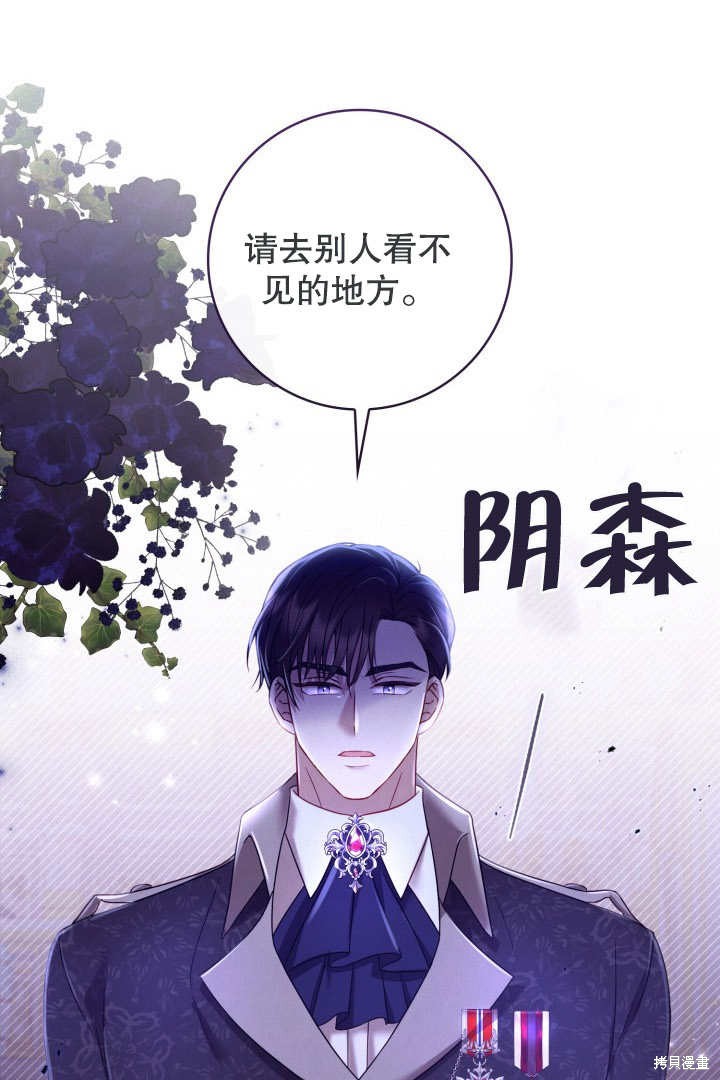 《我不是那种天才》第2话 第36页