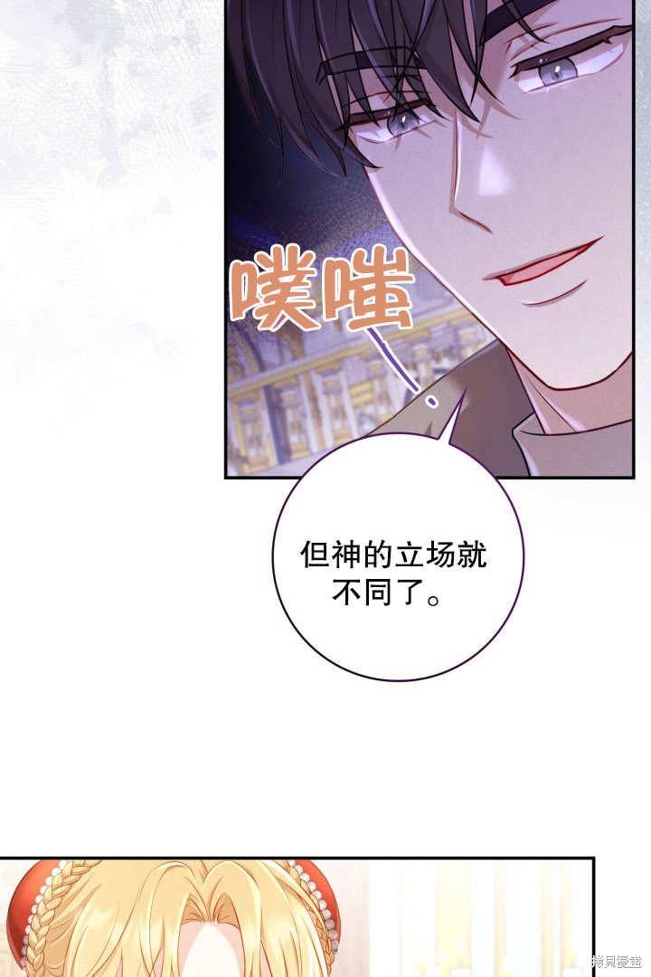 《我不是那种天才》第2话 第44页
