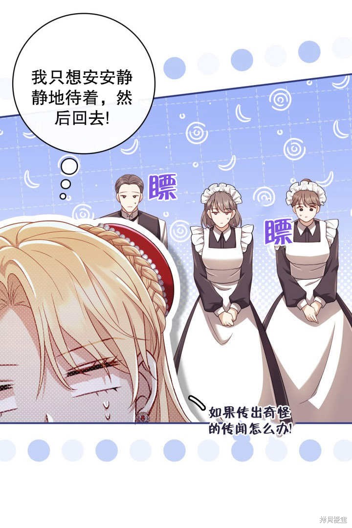 《我不是那种天才》第2话 第49页
