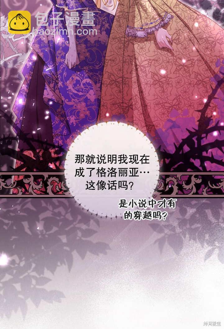 《我不是那种天才》第2话 第9页