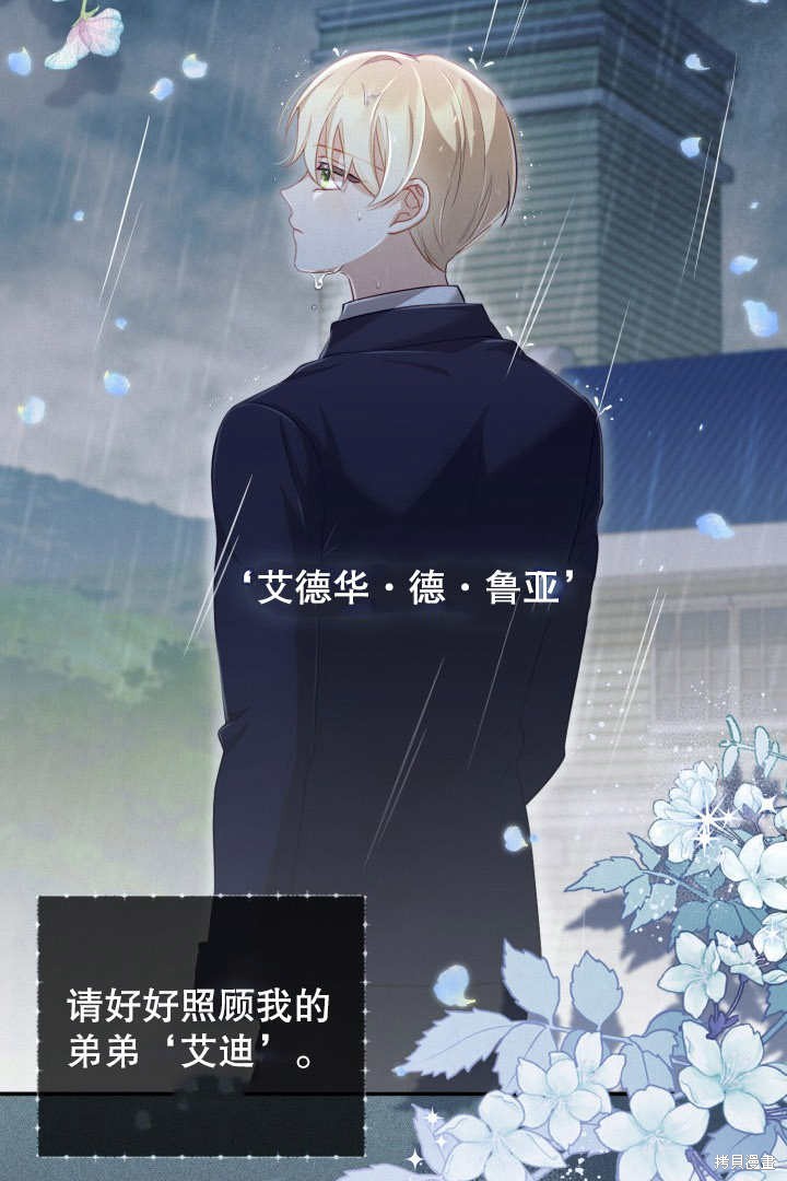 《我不是那种天才》第4话 第37页