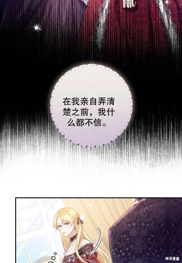 《我不是那种天才》第6话 第26页