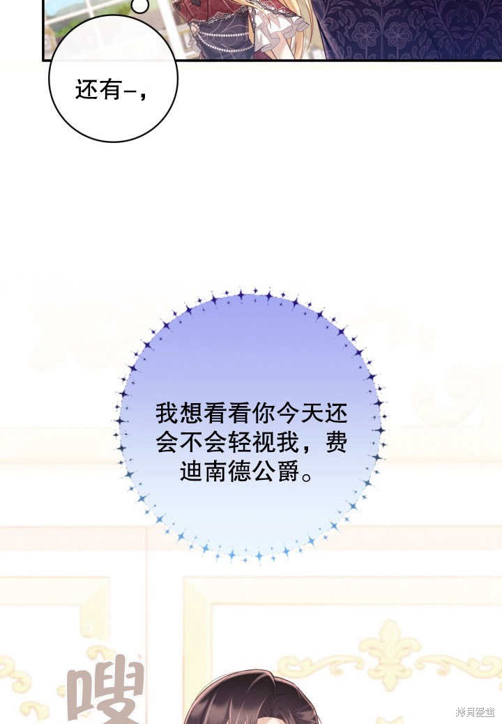 《我不是那种天才》第6话 第27页