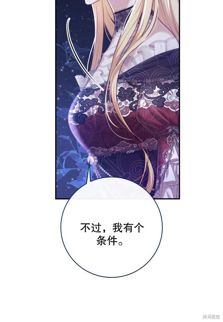 《我不是那种天才》第6话 第31页