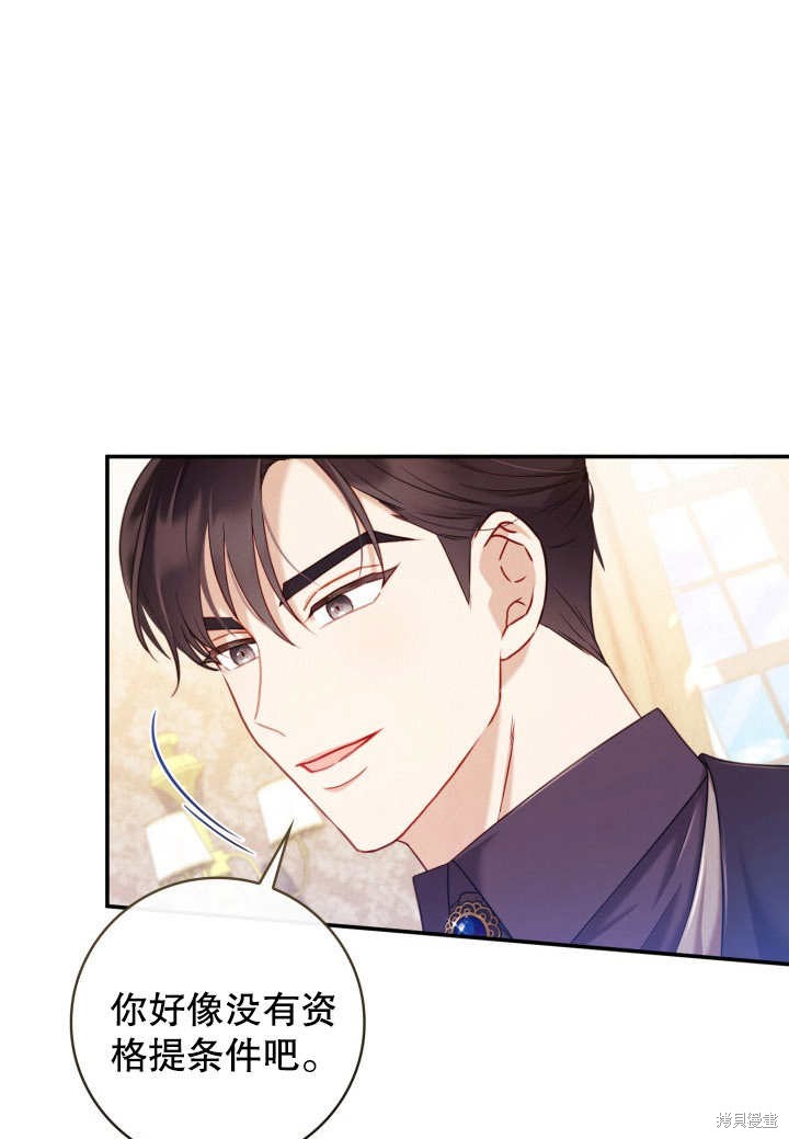 《我不是那种天才》第6话 第32页