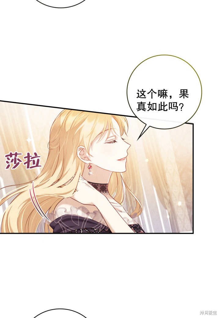 《我不是那种天才》第6话 第33页