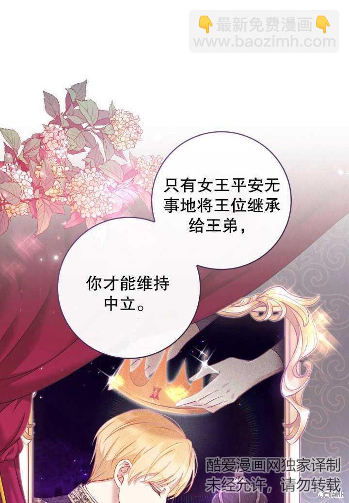 《我不是那种天才》第6话 第37页