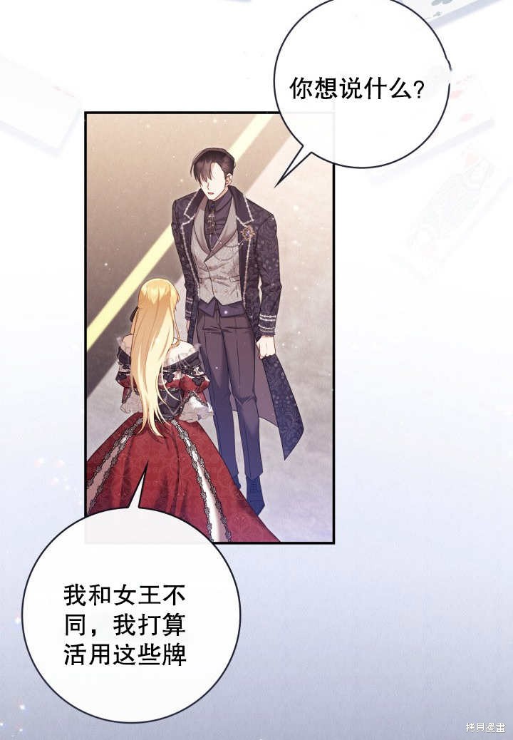 《我不是那种天才》第6话 第44页