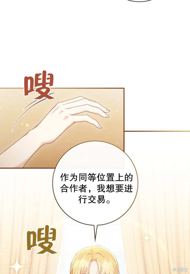 《我不是那种天才》第6话 第46页