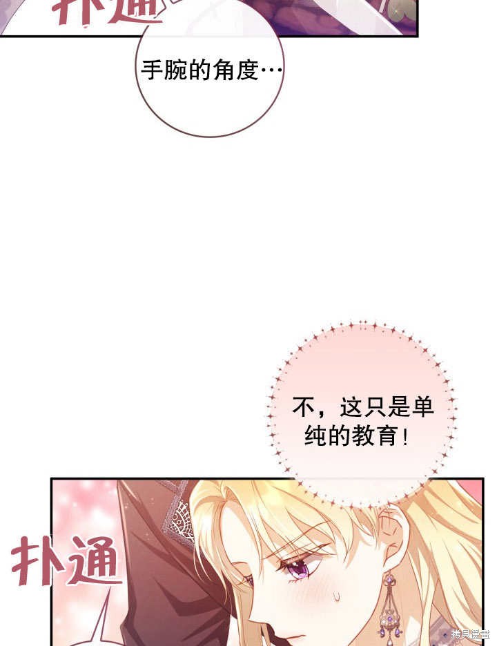 《我不是那种天才》第7话 第12页