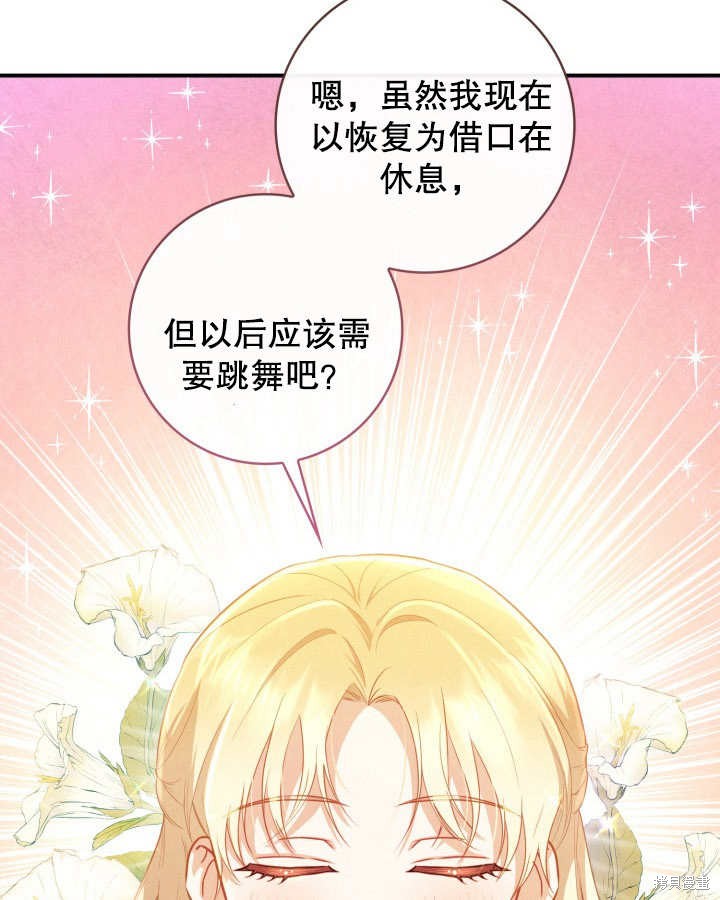 《我不是那种天才》第7话 第28页