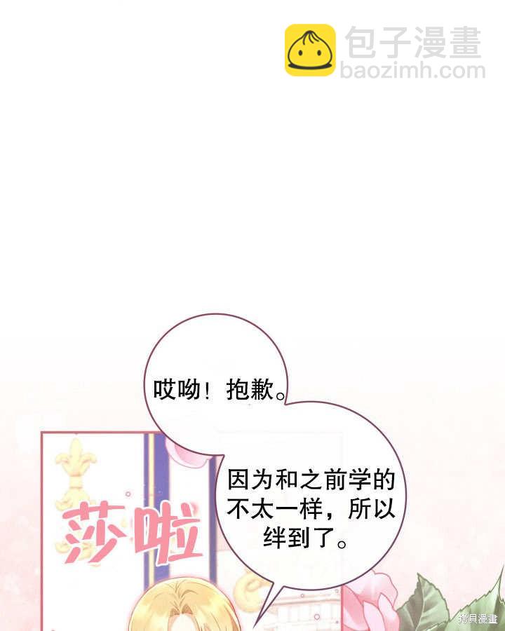 《我不是那种天才》第7话 第38页