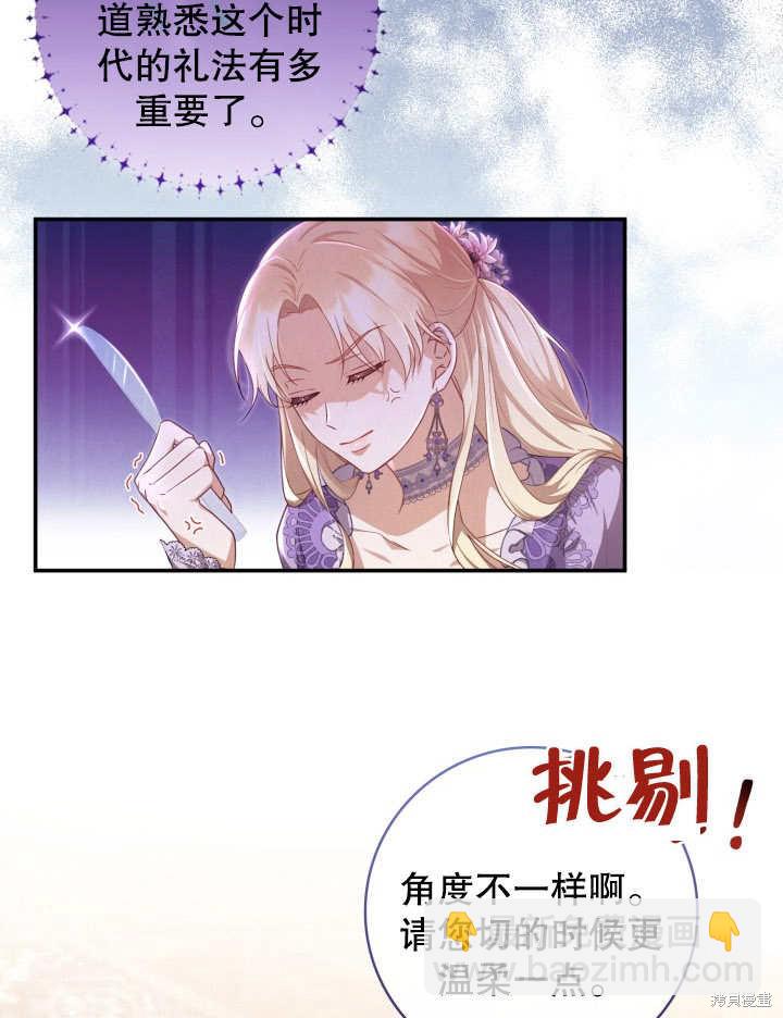 《我不是那种天才》第7话 第3页