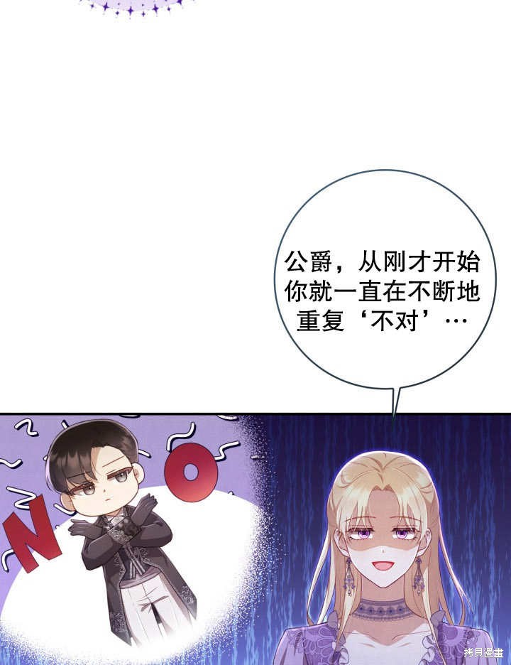 《我不是那种天才》第7话 第5页