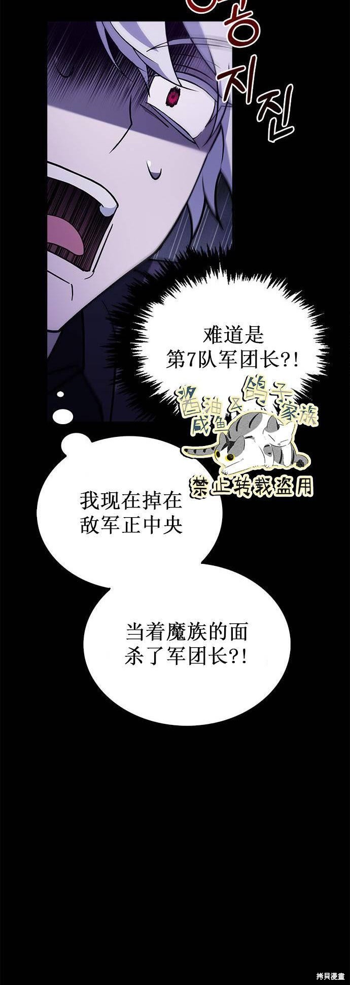 《我不是那种天才》第9话 第33页