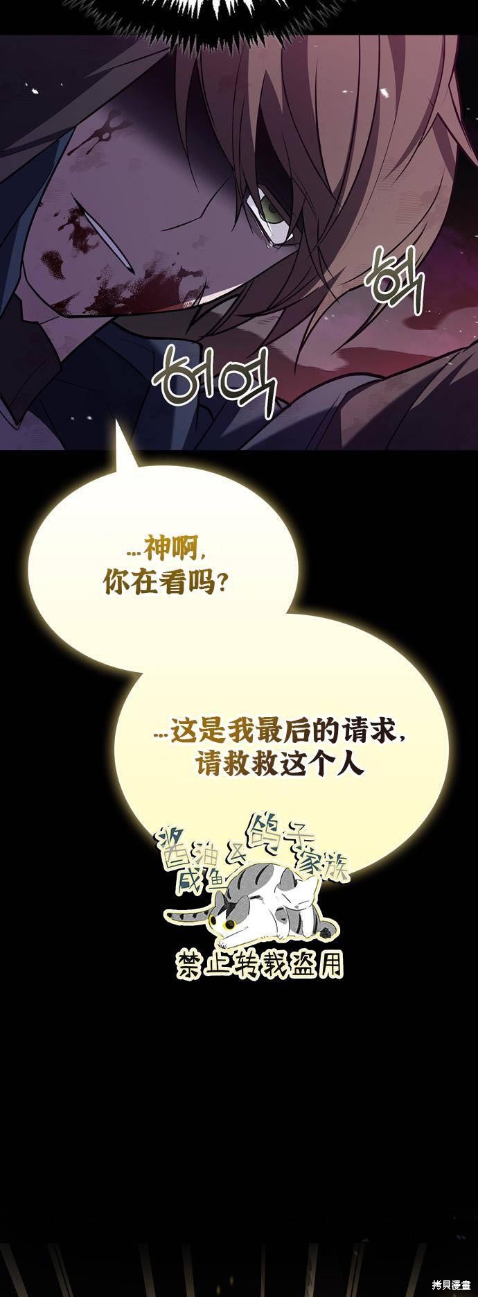 《我不是那种天才》第9话 第41页