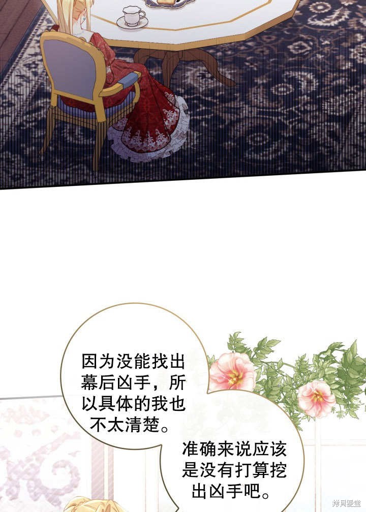 《我不是那种天才》第8话 第13页