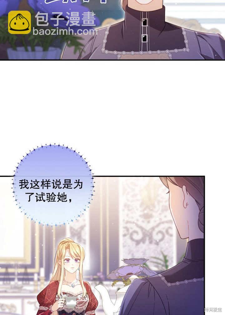 《我不是那种天才》第8话 第18页