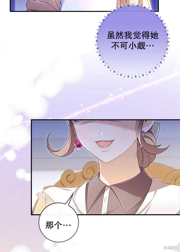 《我不是那种天才》第8话 第20页
