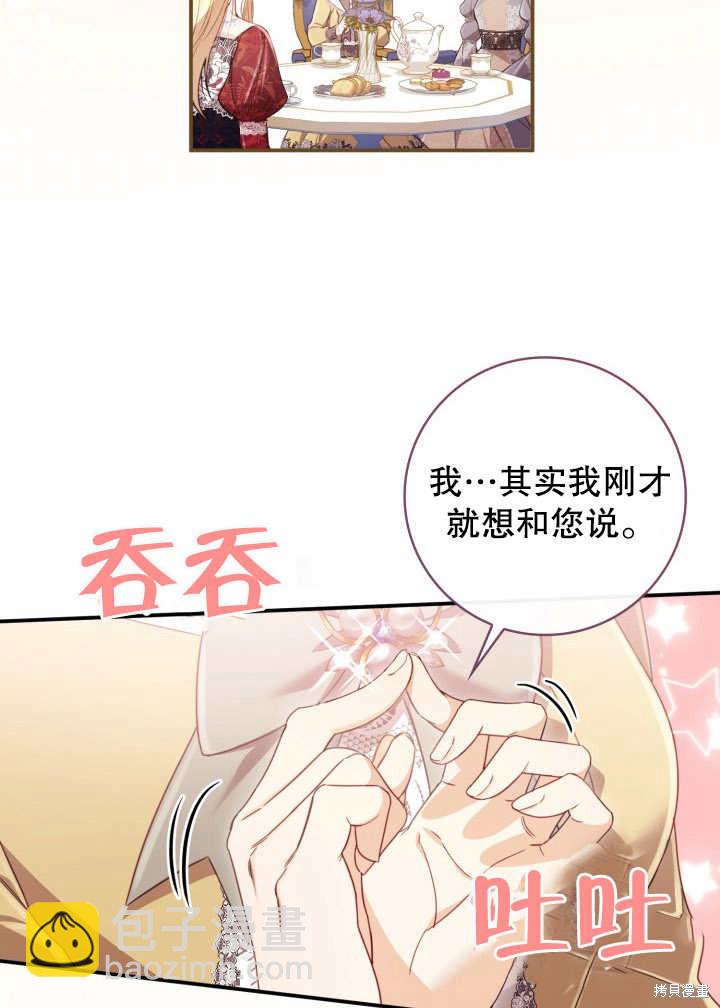 《我不是那种天才》第8话 第22页