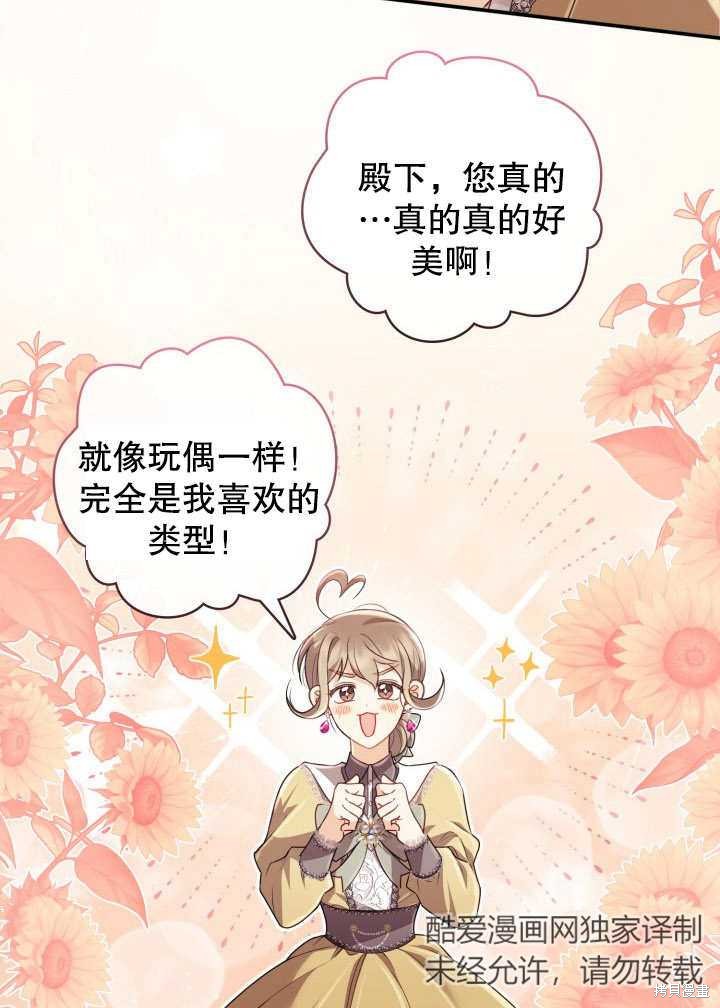 《我不是那种天才》第8话 第23页