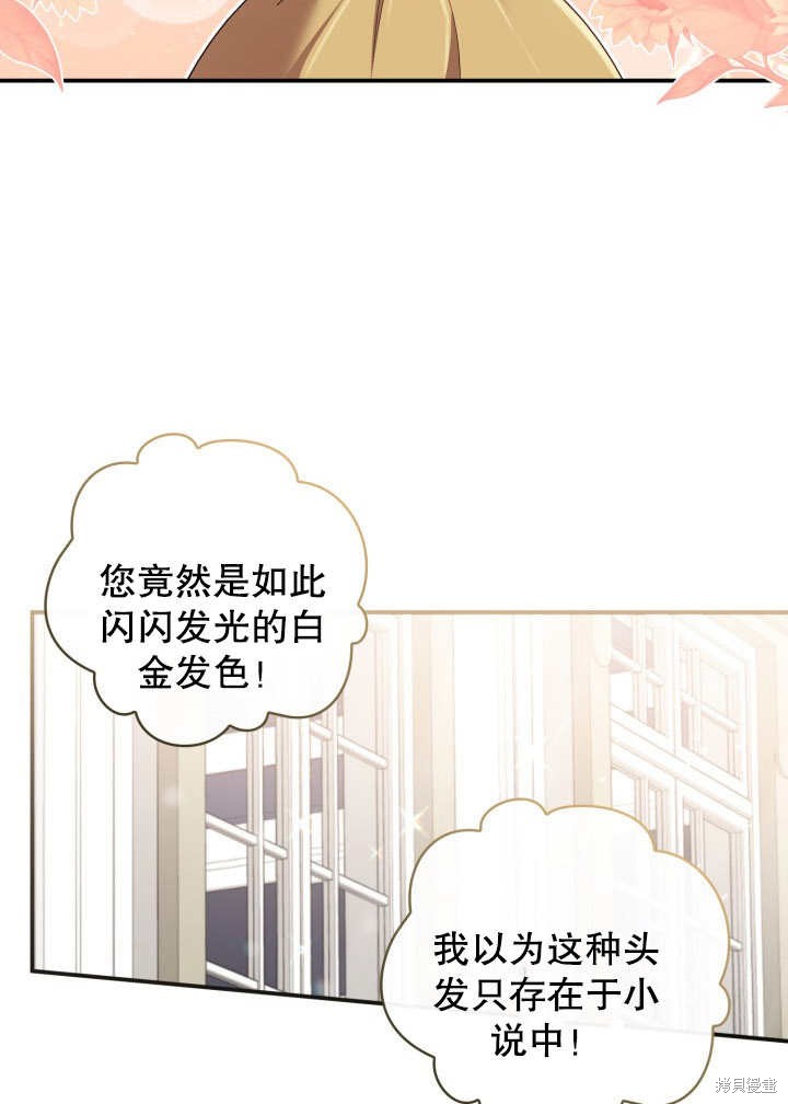 《我不是那种天才》第8话 第24页