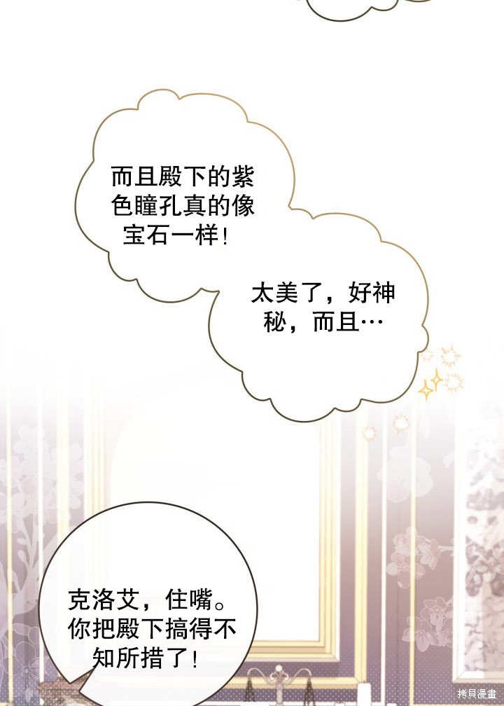 《我不是那种天才》第8话 第25页