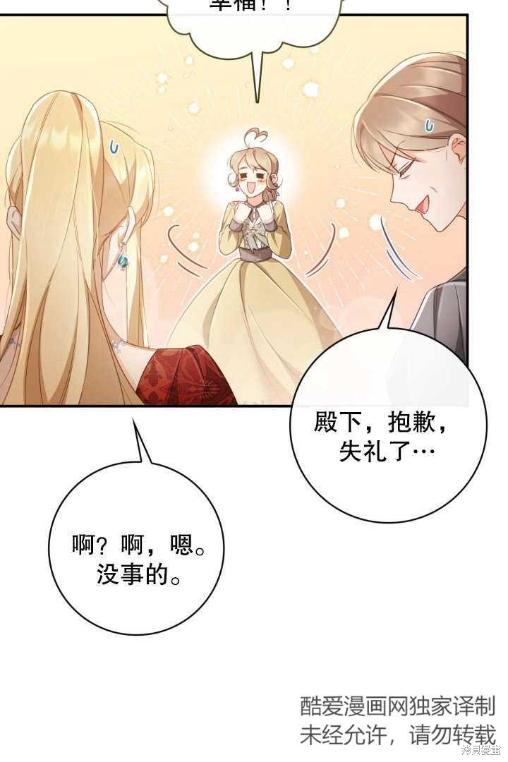 《我不是那种天才》第8话 第28页
