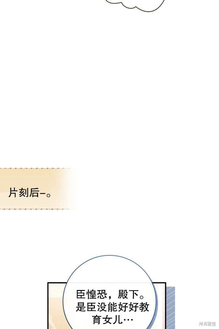 《我不是那种天才》第8话 第30页