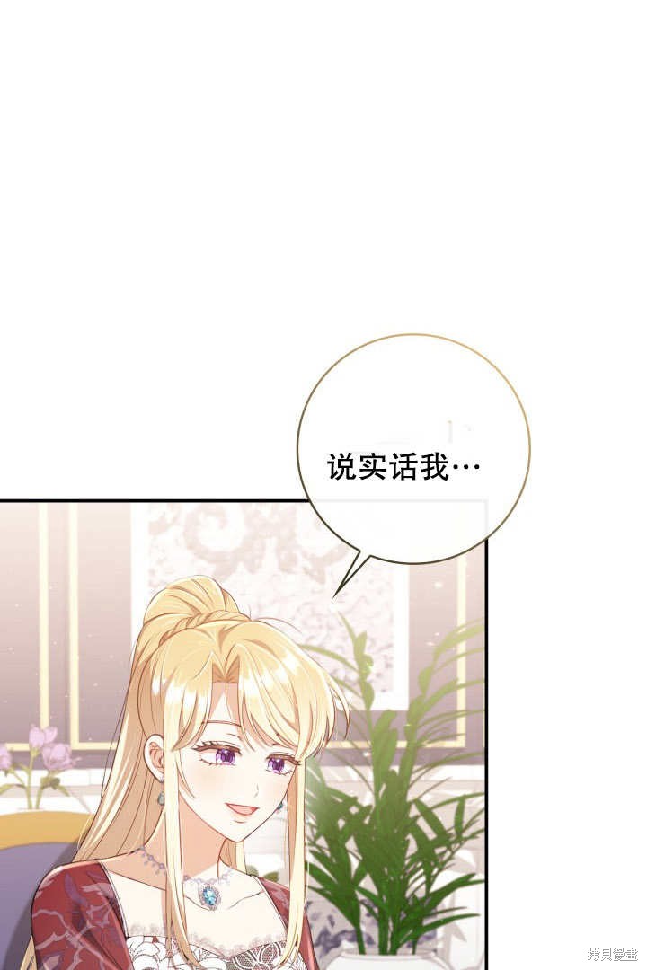 《我不是那种天才》第8话 第33页