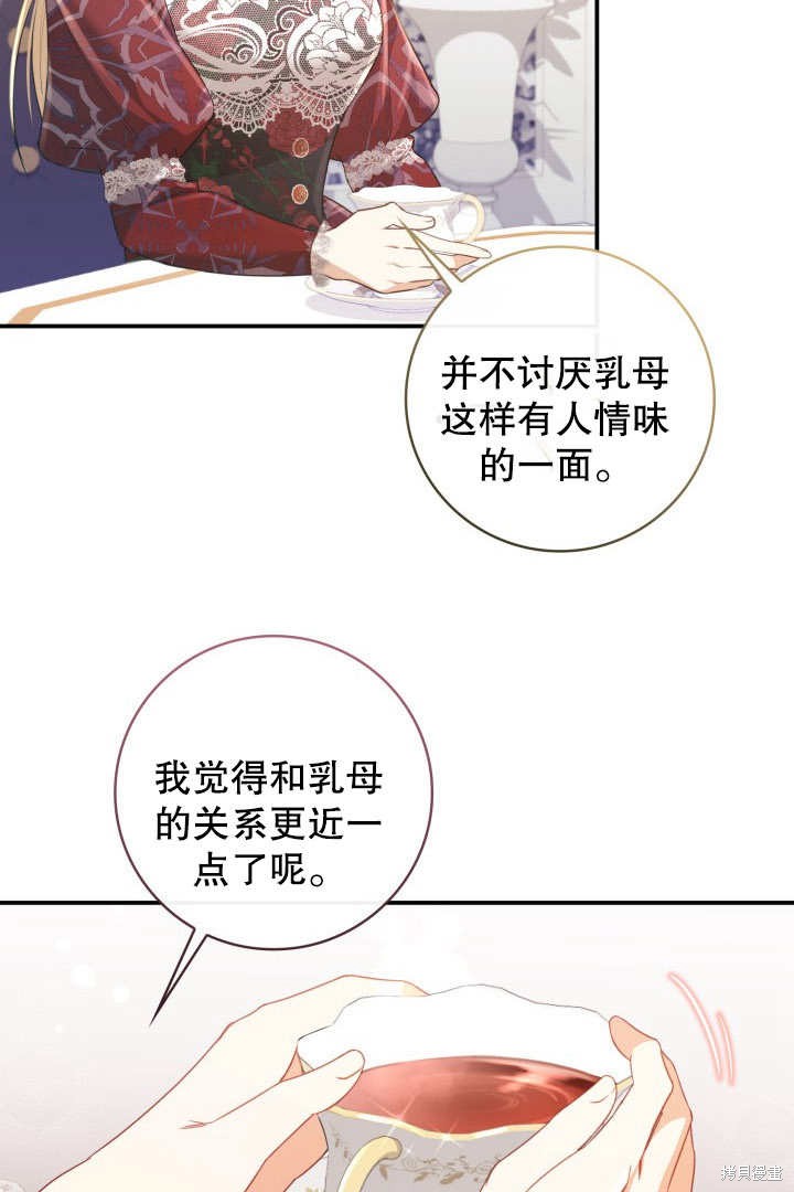 《我不是那种天才》第8话 第34页