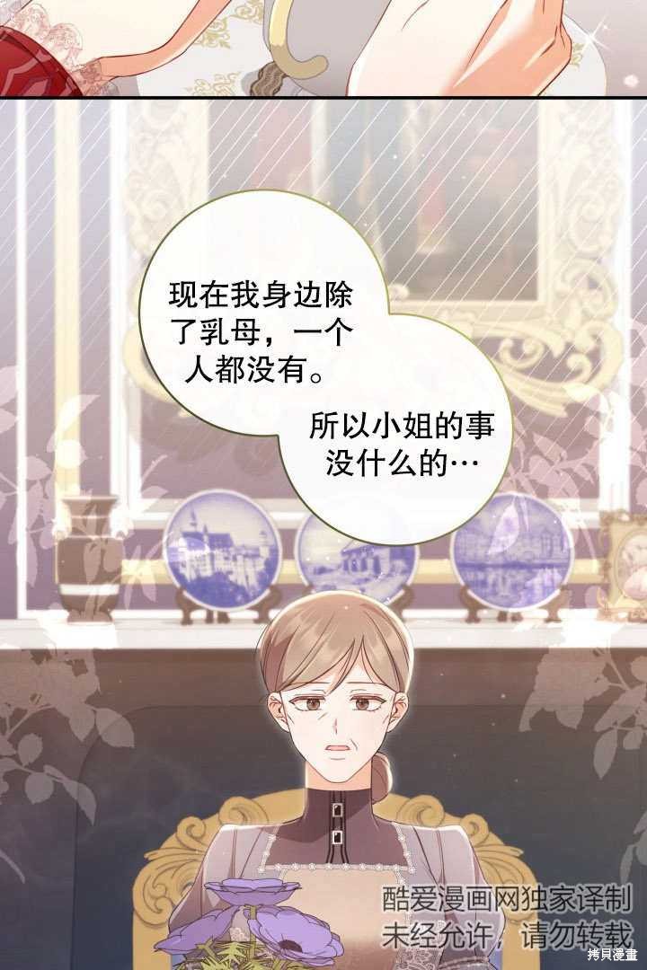 《我不是那种天才》第8话 第35页