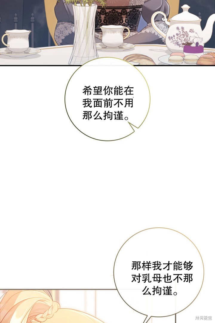《我不是那种天才》第8话 第36页