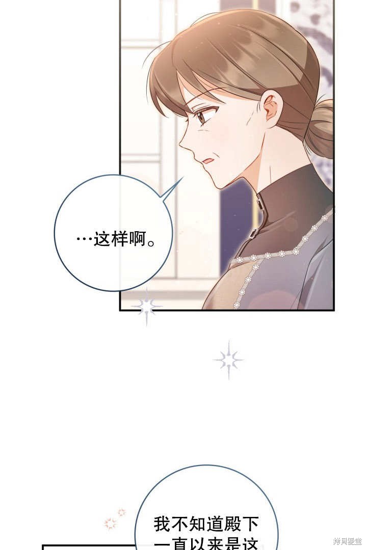 《我不是那种天才》第8话 第38页