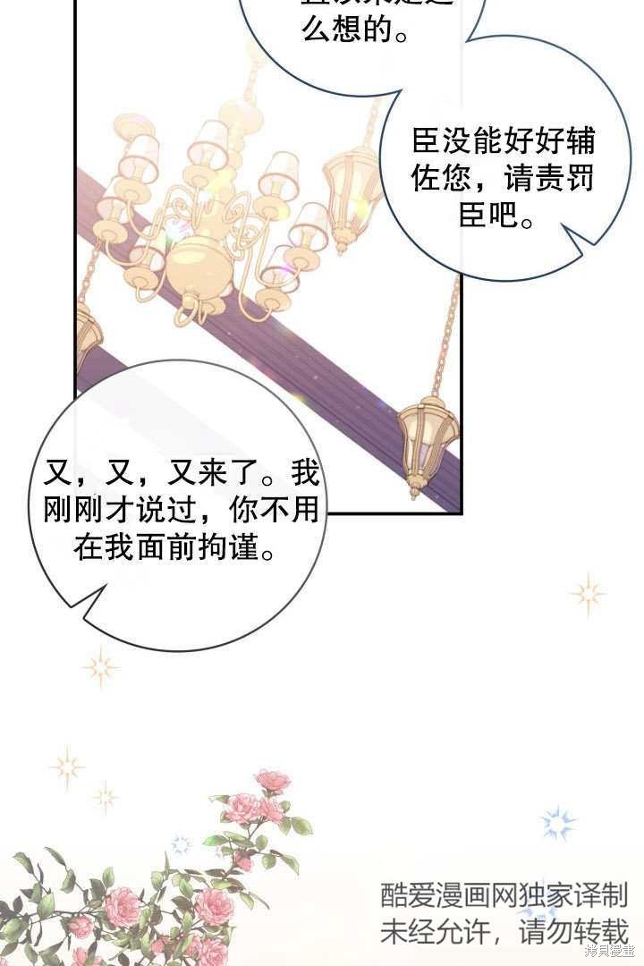 《我不是那种天才》第8话 第39页