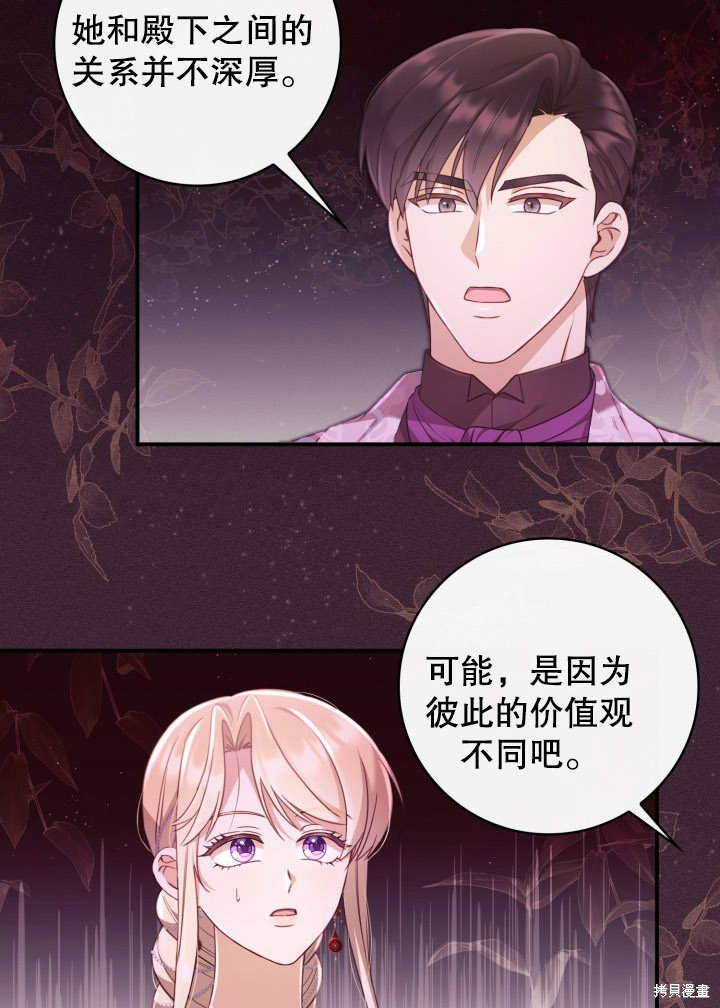 《我不是那种天才》第8话 第5页