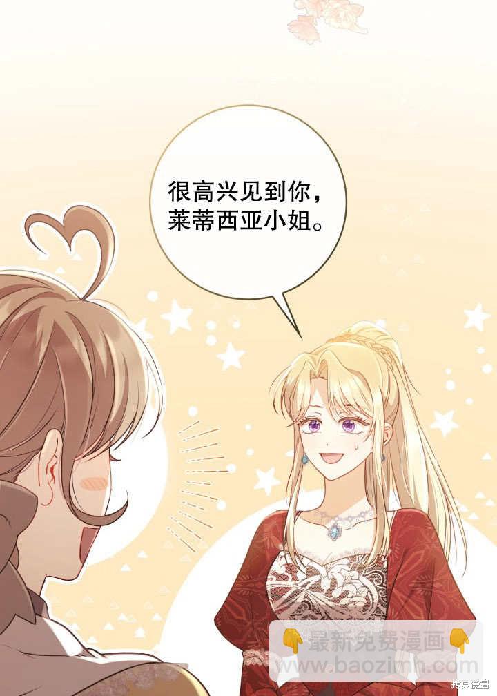 《我不是那种天才》第8话 第9页