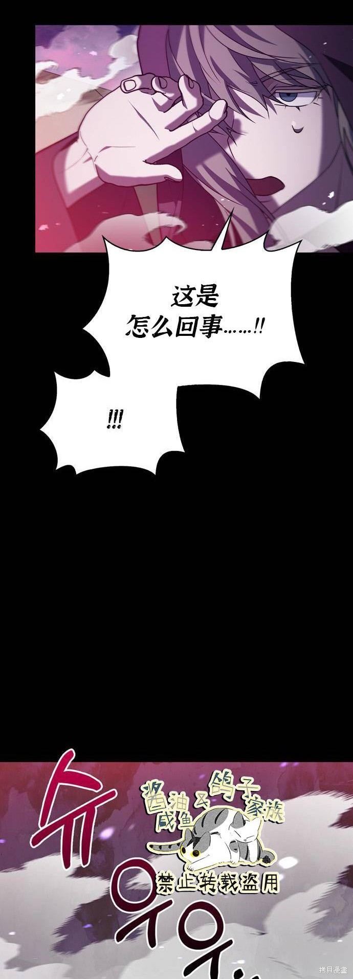 《我不是那种天才》第9话 第24页
