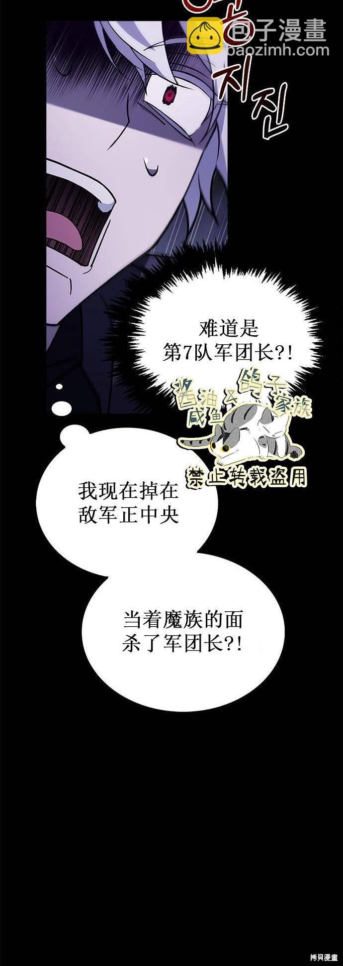 《我不是那种天才》第9话 第33页