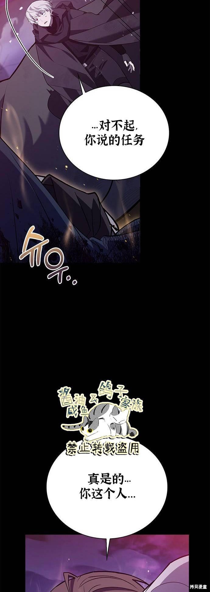 《我不是那种天才》第9话 第38页