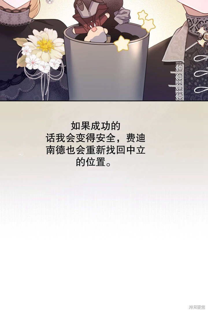 《我不是那种天才》第10话 第14页