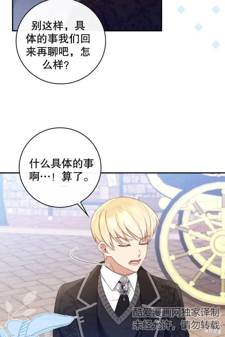 《我不是那种天才》第10话 第16页
