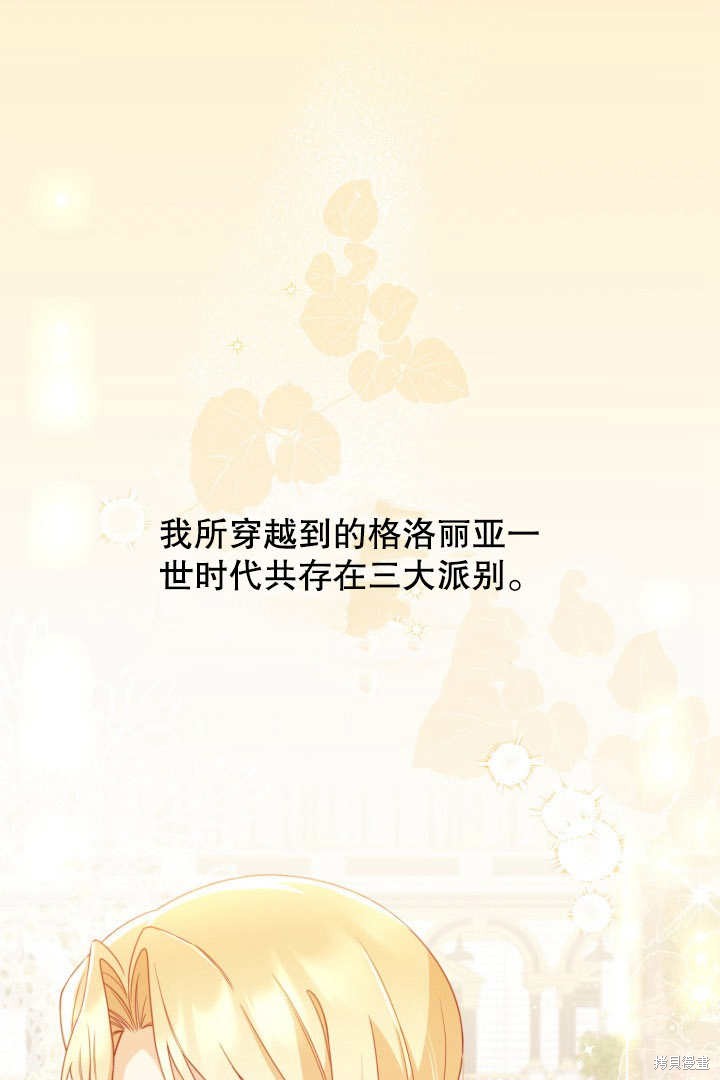 《我不是那种天才》第10话 第1页