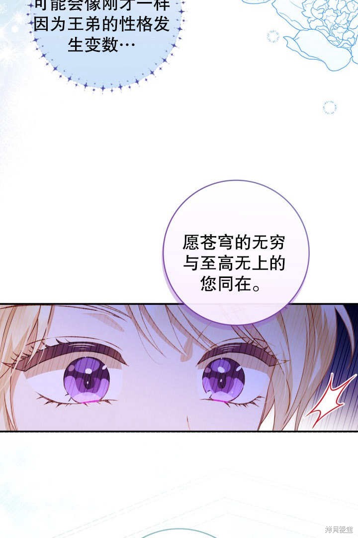 《我不是那种天才》第10话 第24页