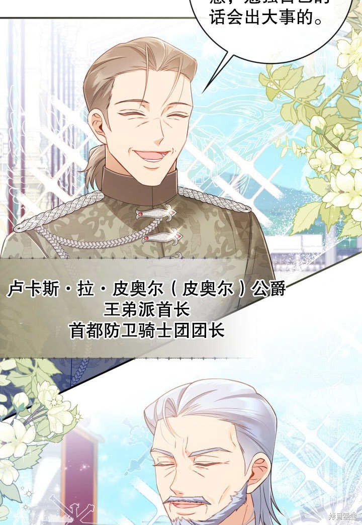 《我不是那种天才》第10话 第30页