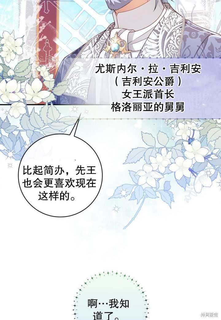 《我不是那种天才》第10话 第31页