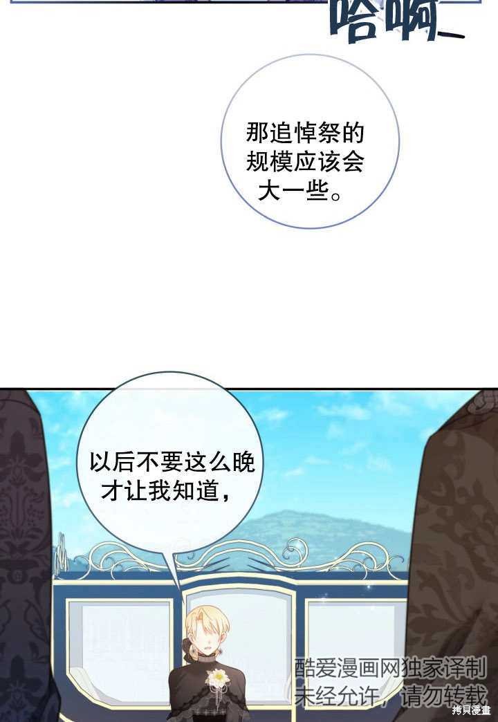 《我不是那种天才》第10话 第34页