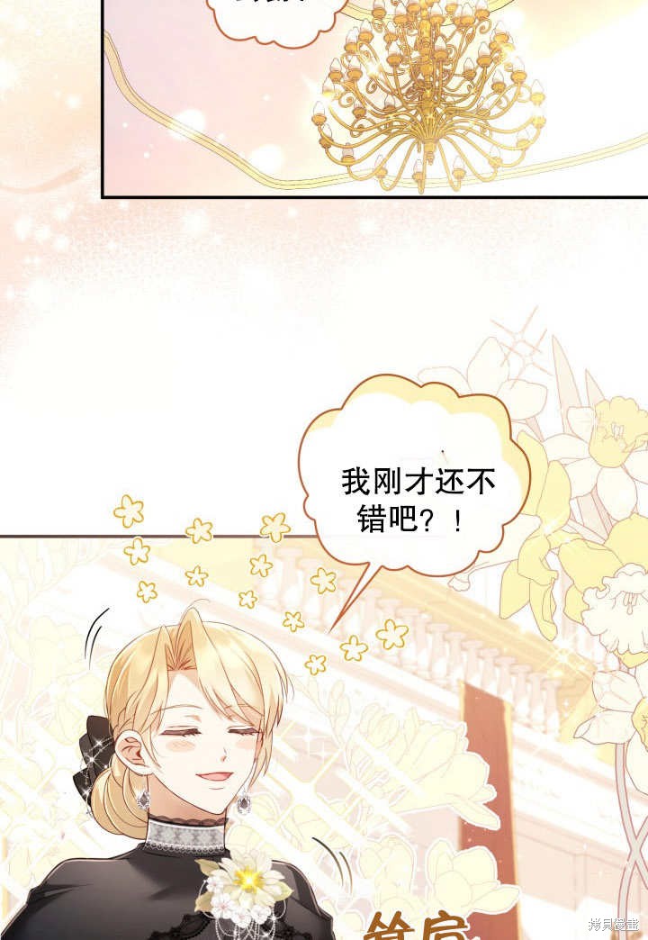 《我不是那种天才》第10话 第46页