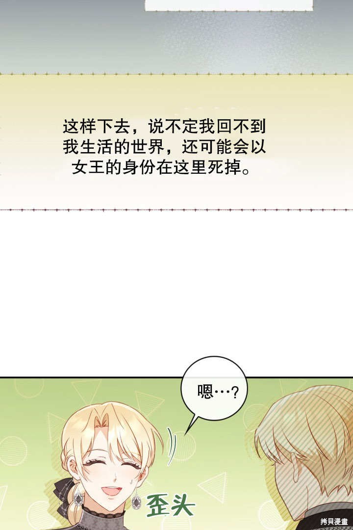 《我不是那种天才》第10话 第6页