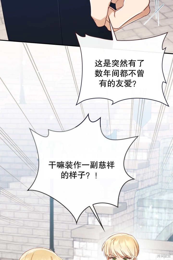 《我不是那种天才》第10话 第8页